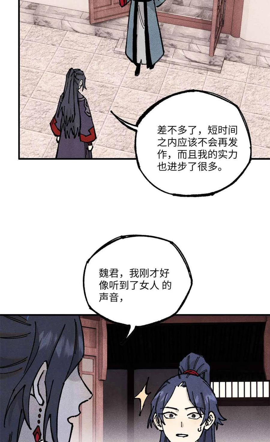 视死如归魏君子 - 109 魔君人设崩塌 - 第44张图