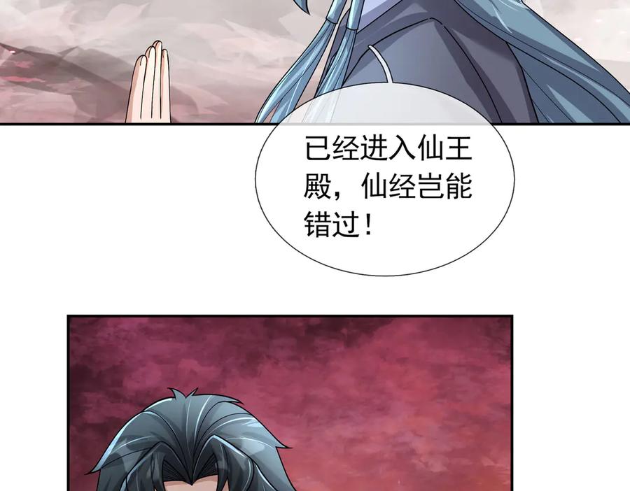 《沉睡万古：出世横推诸天》第111话 仙经狂吸灵力！ 第88页