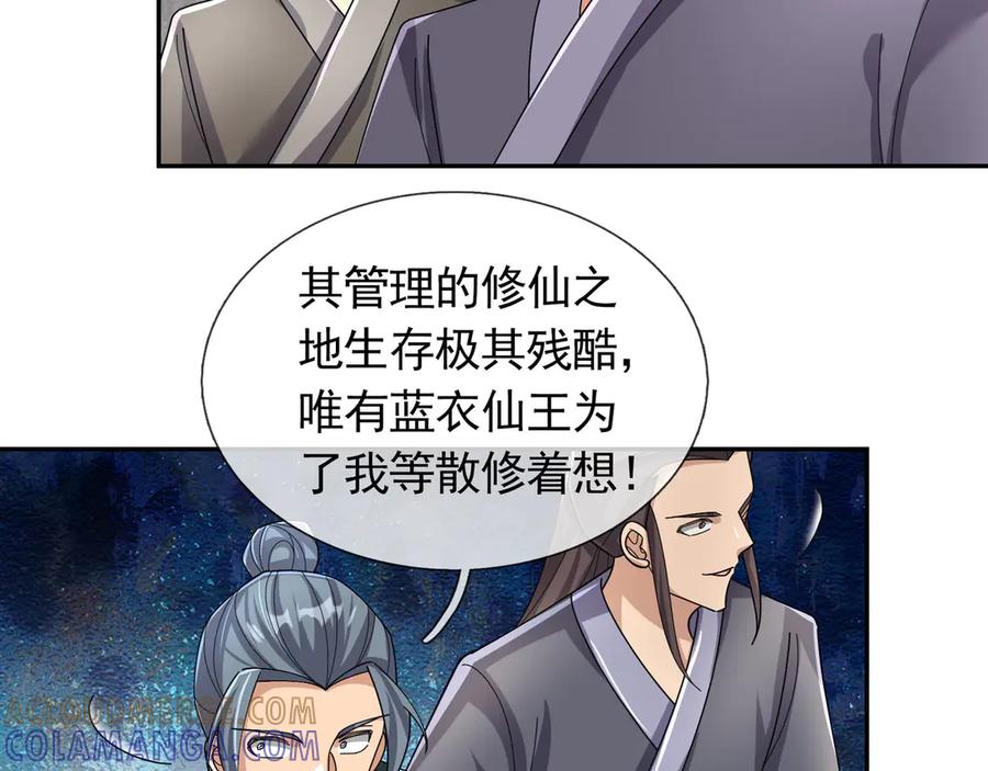 《沉睡万古：出世横推诸天》第111话 仙经狂吸灵力！ 第77页