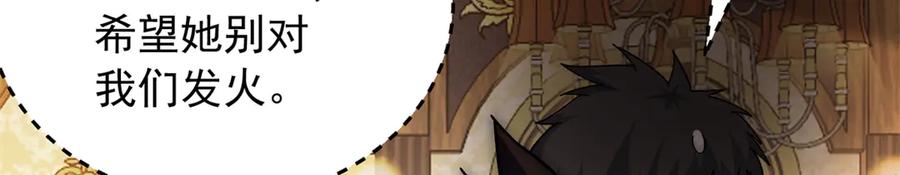 恶龙转生，复仇从五岁开始！ - 128 莱尼·钢 - 第84张图