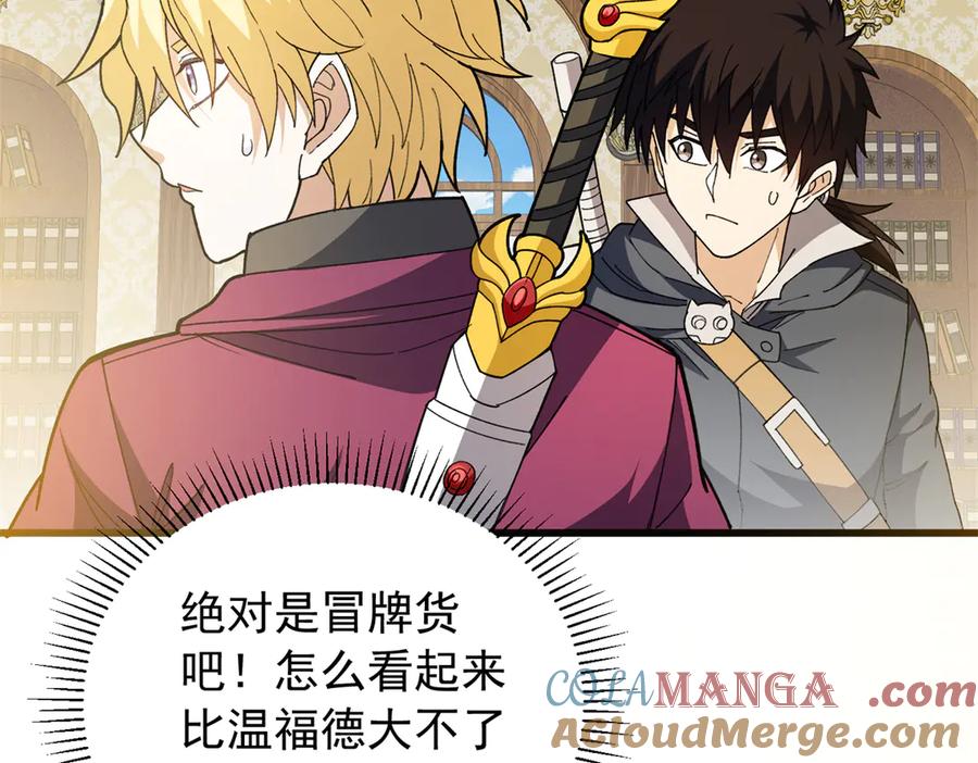 恶龙转生，复仇从五岁开始！ - 128 莱尼·钢 - 第97张图