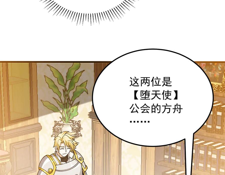 恶龙转生，复仇从五岁开始！ - 128 莱尼·钢 - 第64张图