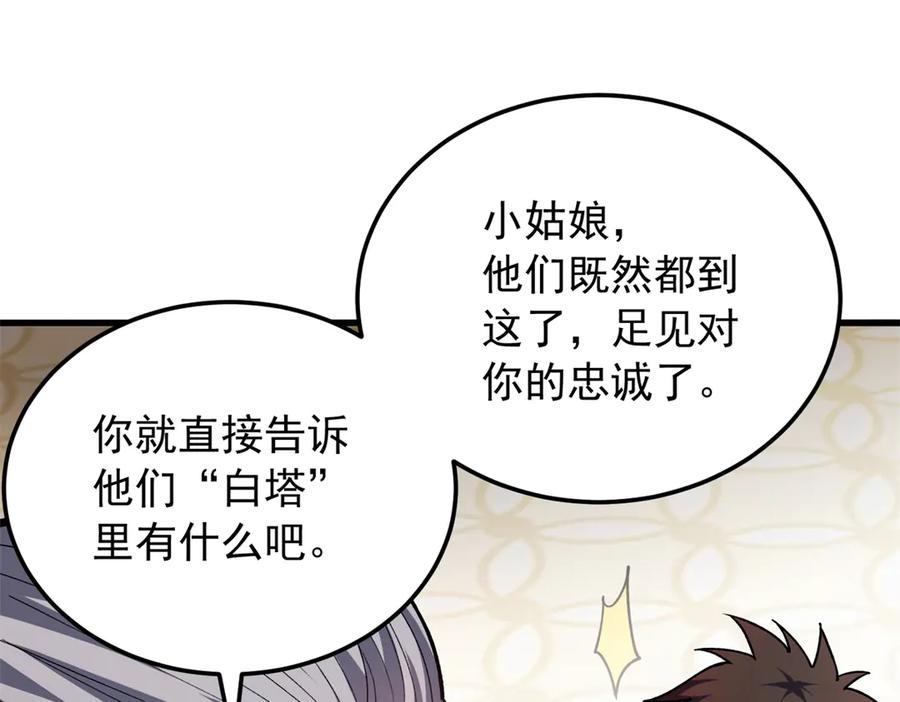 恶龙转生，复仇从五岁开始！ - 128 莱尼·钢 - 第131张图