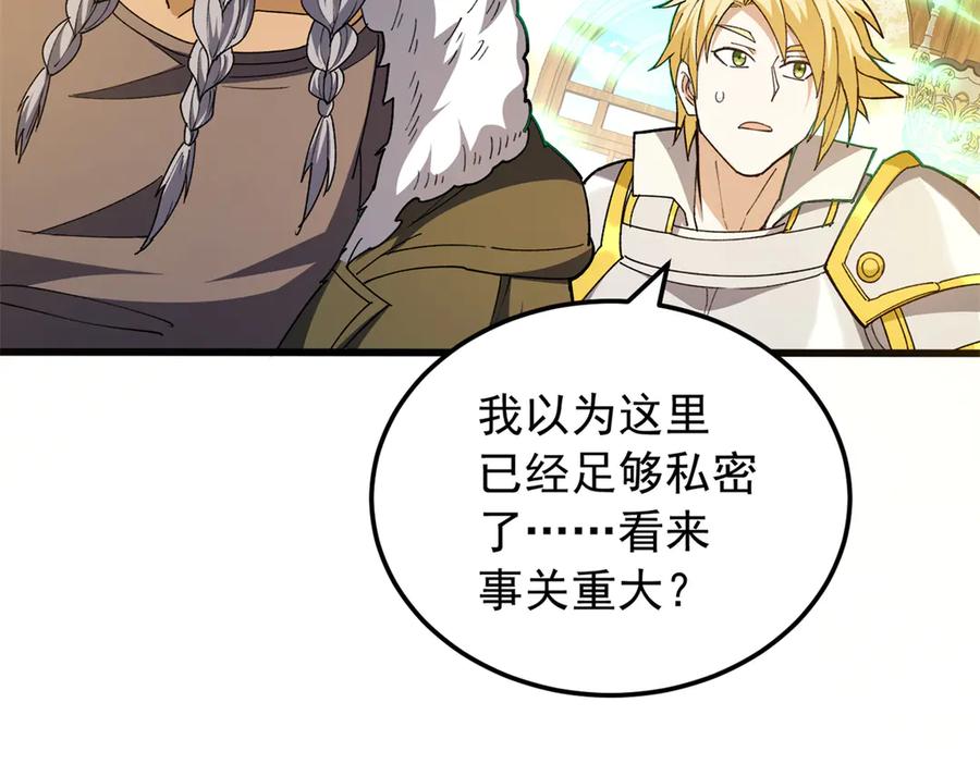 恶龙转生，复仇从五岁开始！ - 128 莱尼·钢 - 第112张图