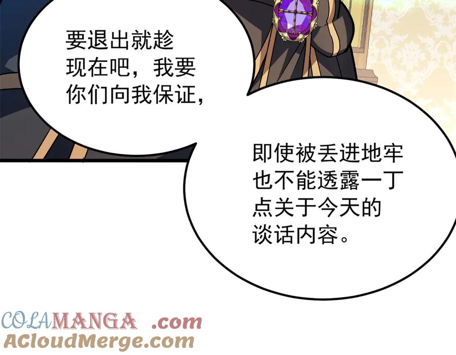 恶龙转生，复仇从五岁开始！ - 128 莱尼·钢 - 第129张图