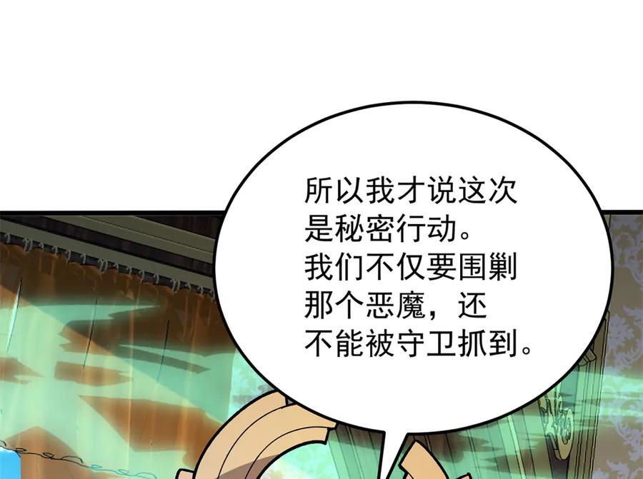 恶龙转生，复仇从五岁开始！ - 128 莱尼·钢 - 第127张图