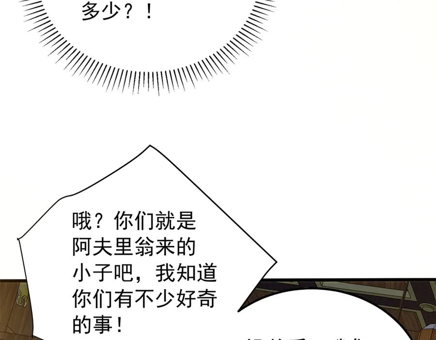 恶龙转生，复仇从五岁开始！ - 128 莱尼·钢 - 第98张图