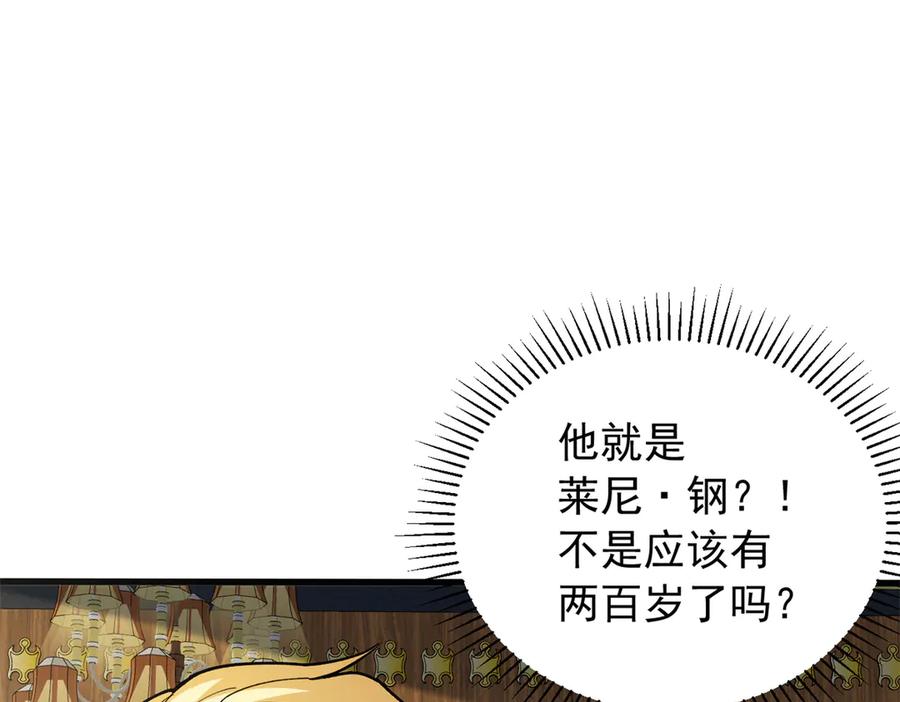 恶龙转生，复仇从五岁开始！ - 128 莱尼·钢 - 第95张图