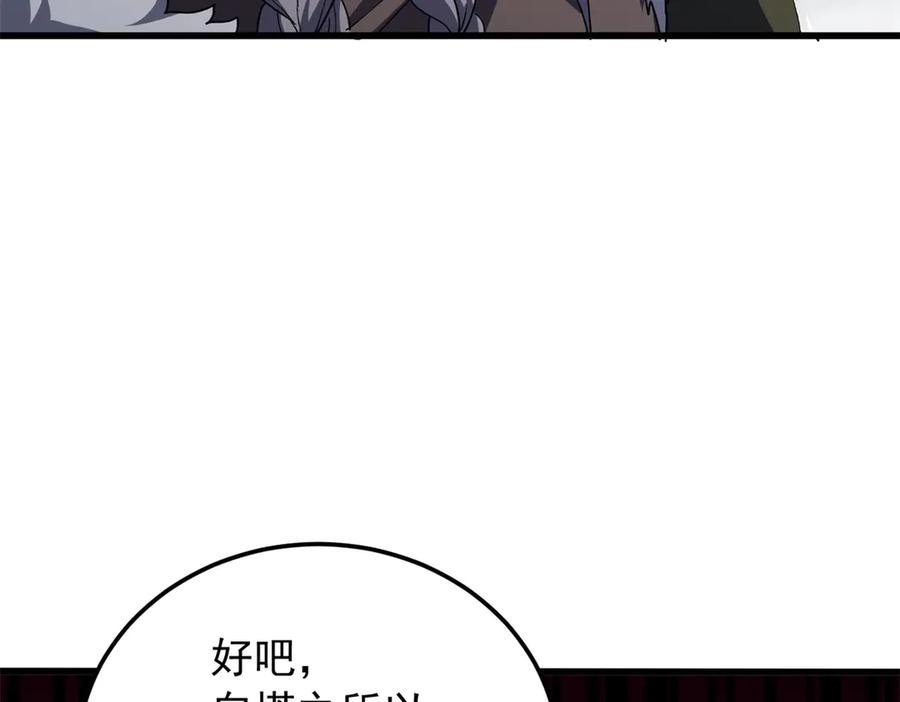 恶龙转生，复仇从五岁开始！ - 128 莱尼·钢 - 第134张图