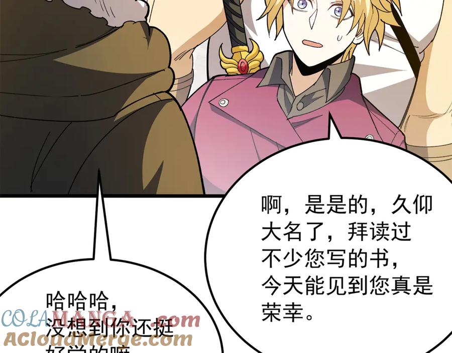 恶龙转生，复仇从五岁开始！ - 128 莱尼·钢 - 第101张图