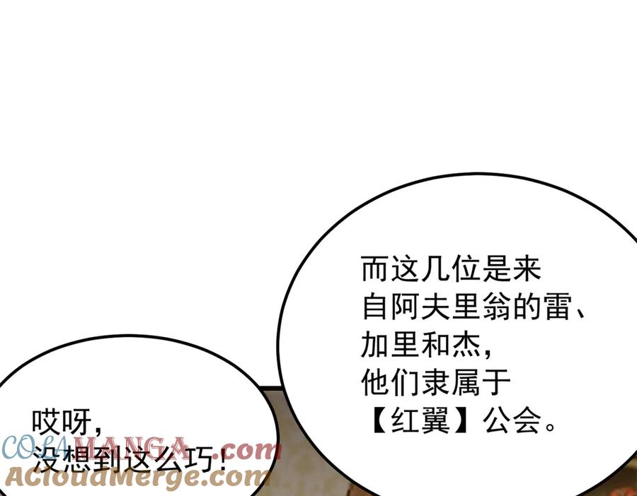 恶龙转生，复仇从五岁开始！ - 128 莱尼·钢 - 第69张图