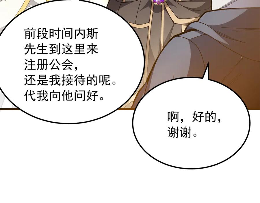 恶龙转生，复仇从五岁开始！ - 128 莱尼·钢 - 第71张图