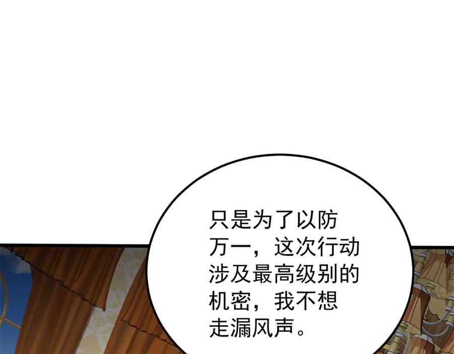 恶龙转生，复仇从五岁开始！ - 128 莱尼·钢 - 第114张图