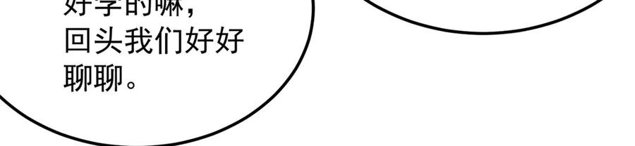 恶龙转生，复仇从五岁开始！ - 128 莱尼·钢 - 第102张图