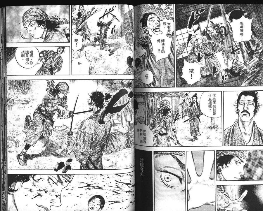 浪客行 - 第13卷 - 第94张图