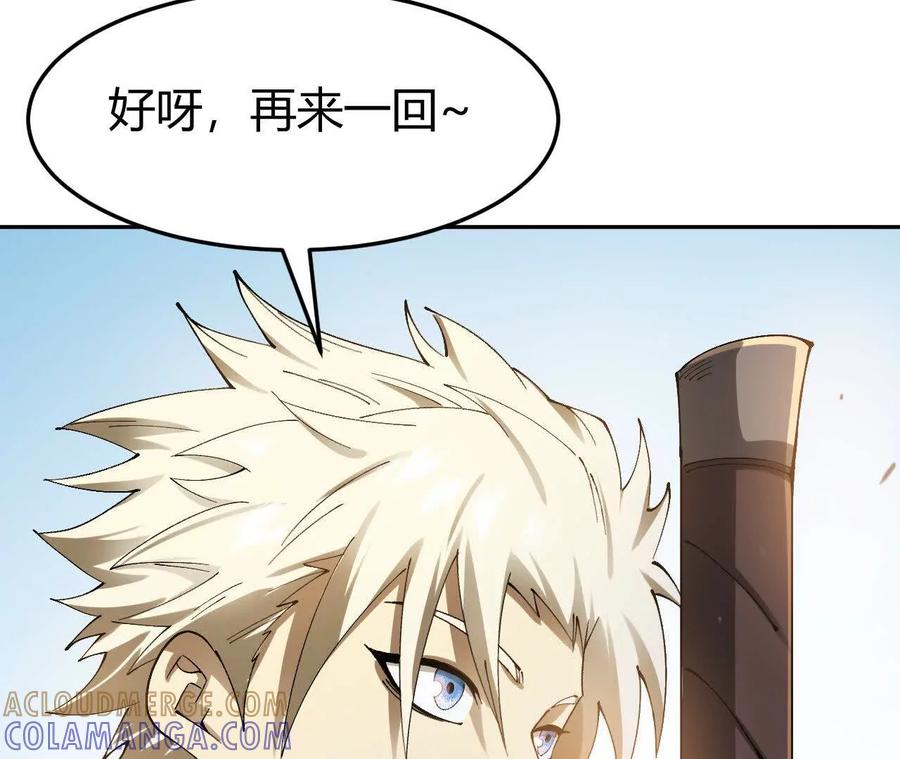 《仙王狩猎法则》绝技 第53页
