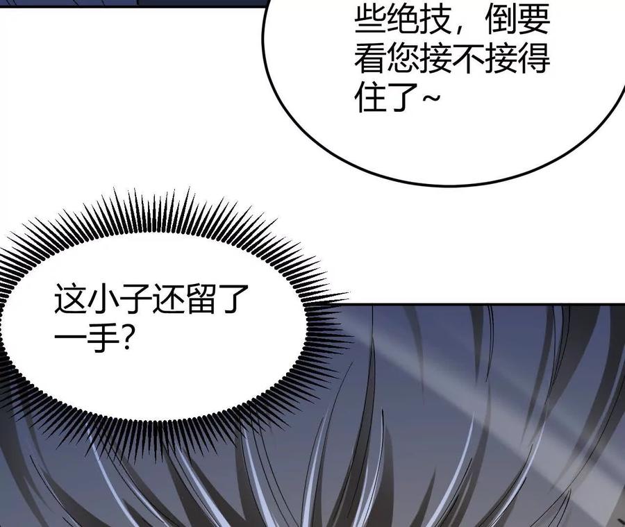 《仙王狩猎法则》绝技 第55页