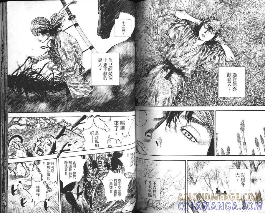 浪客行 - 第13卷 - 第93张图