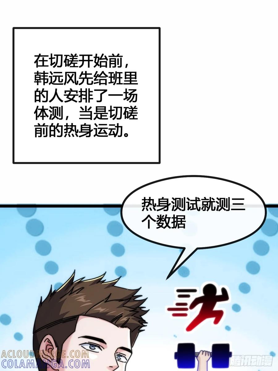 《从零开始无限进化》一雪前耻 第65页