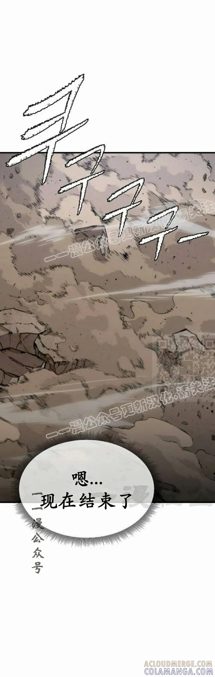《回归修仙传》第14集 第67页
