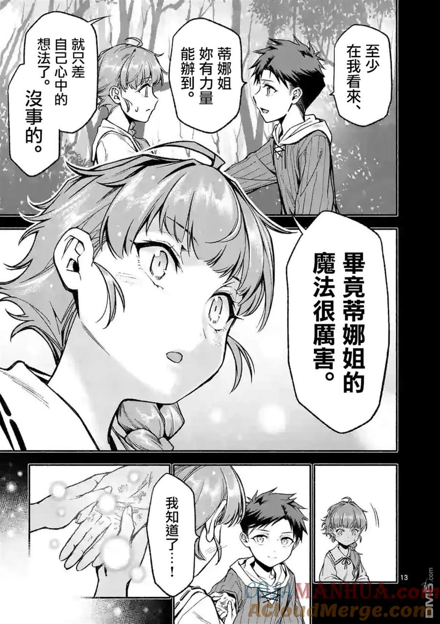 《回天逆命～死亡重生、为了拯救一切成为最强》第13话 第13页