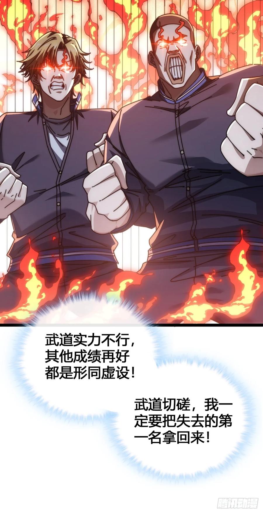 《从零开始无限进化》一雪前耻 第64页