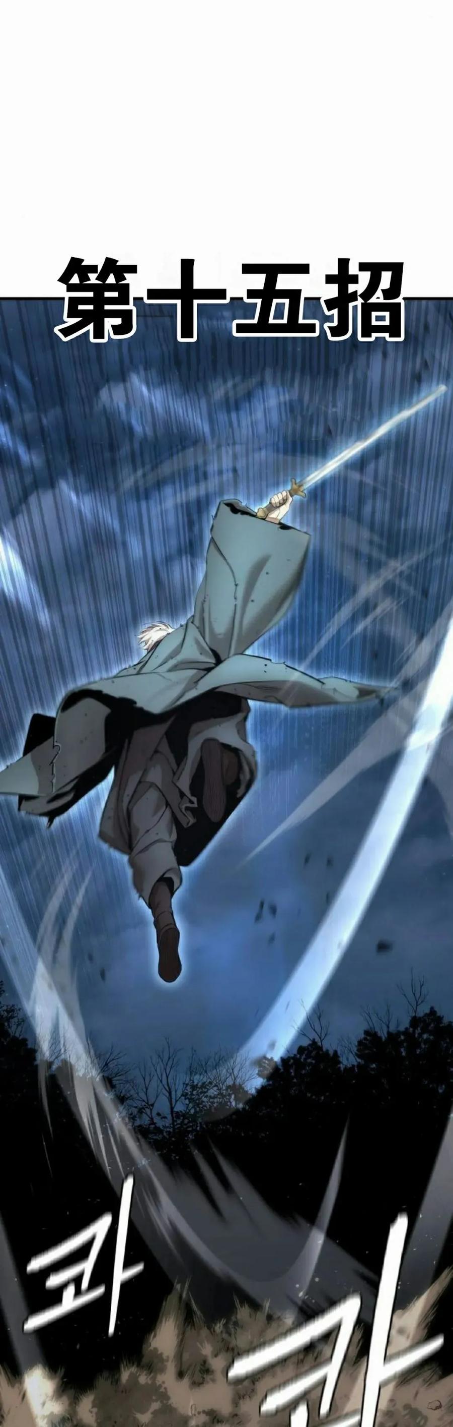《回归修仙传》第14集 第65页
