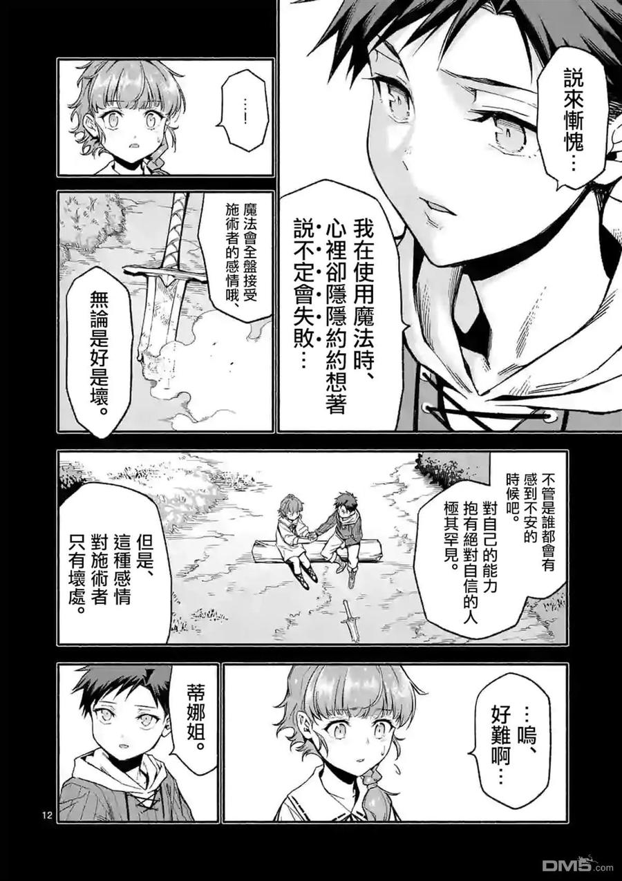 《回天逆命～死亡重生、为了拯救一切成为最强》第13话 第12页