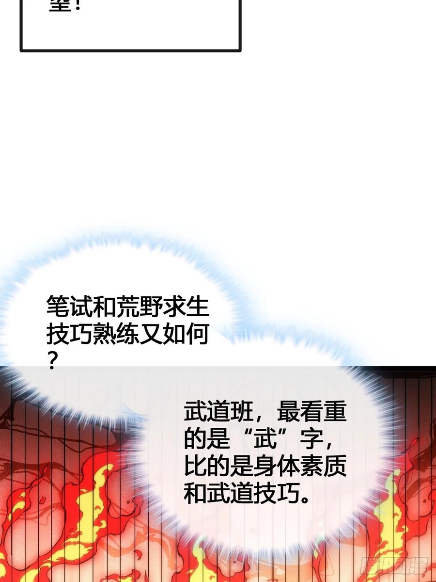 《从零开始无限进化》一雪前耻 第63页