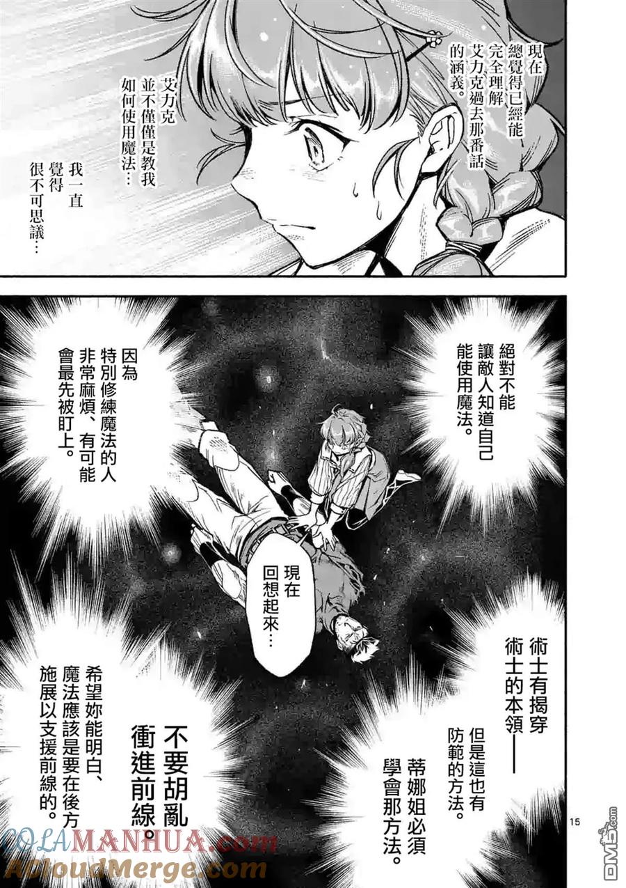 《回天逆命～死亡重生、为了拯救一切成为最强》第13话 第15页