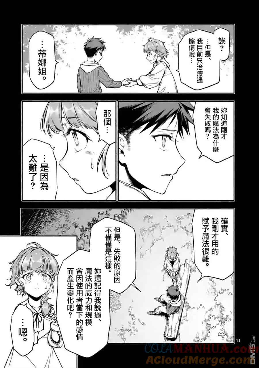 《回天逆命～死亡重生、为了拯救一切成为最强》第13话 第11页