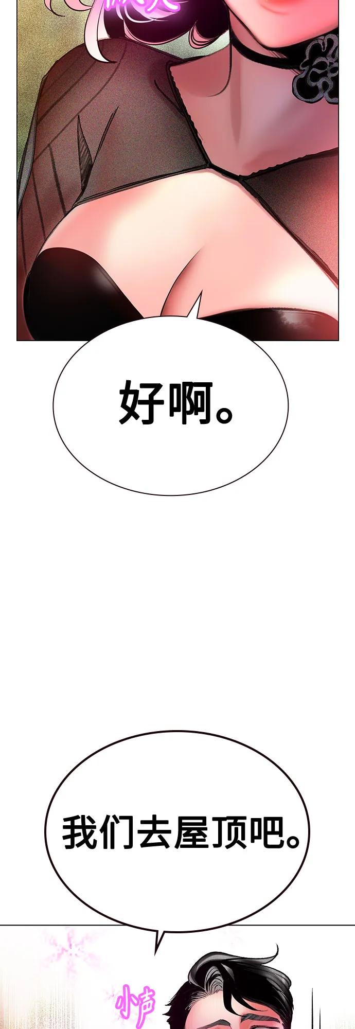 《丛林果汁》第3季 第1话 第44页