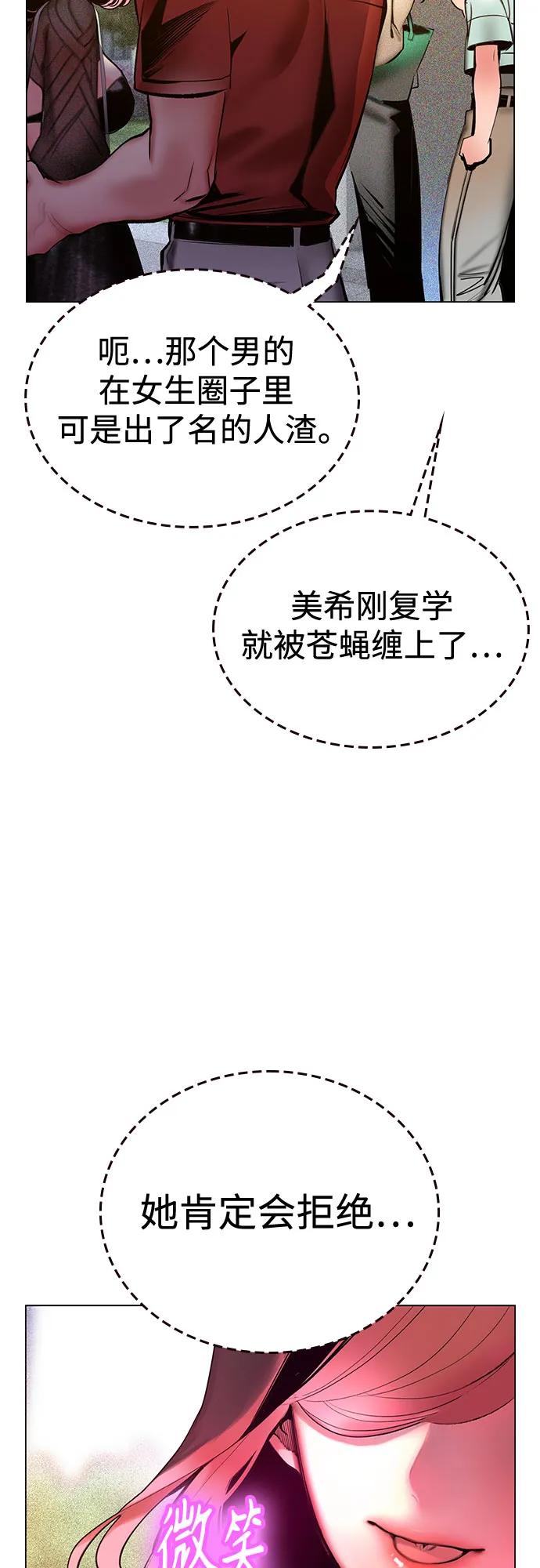 《丛林果汁》第3季 第1话 第43页