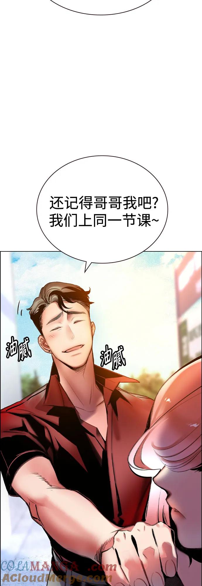 《丛林果汁》第3季 第1话 第41页
