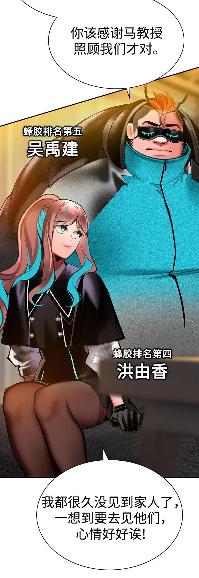 《丛林果汁》第3季 第1话 第30页