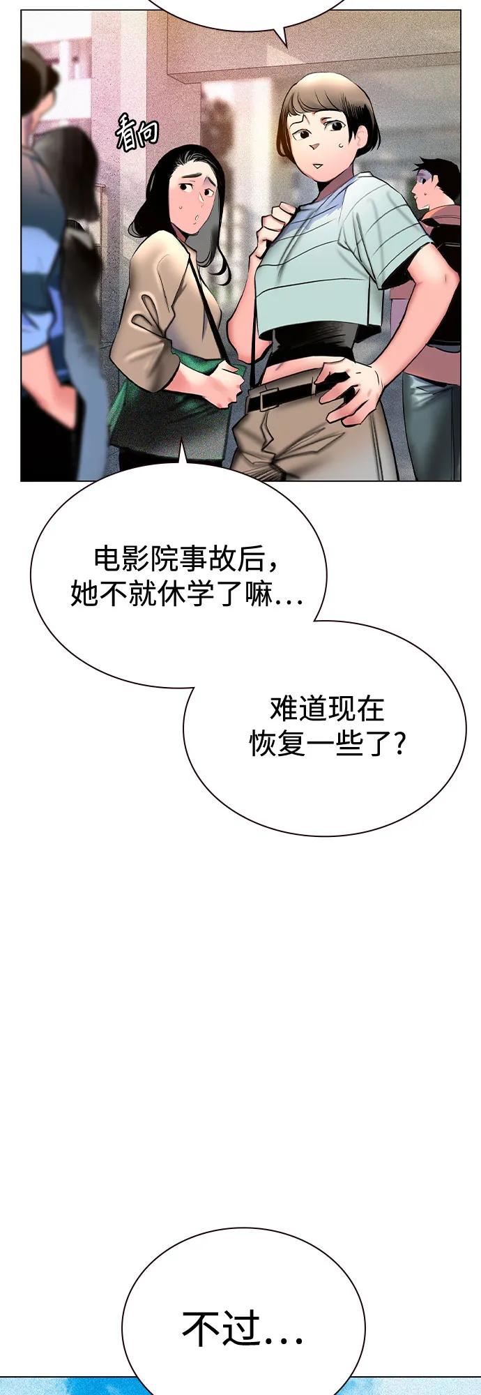 《丛林果汁》第3季 第1话 第38页