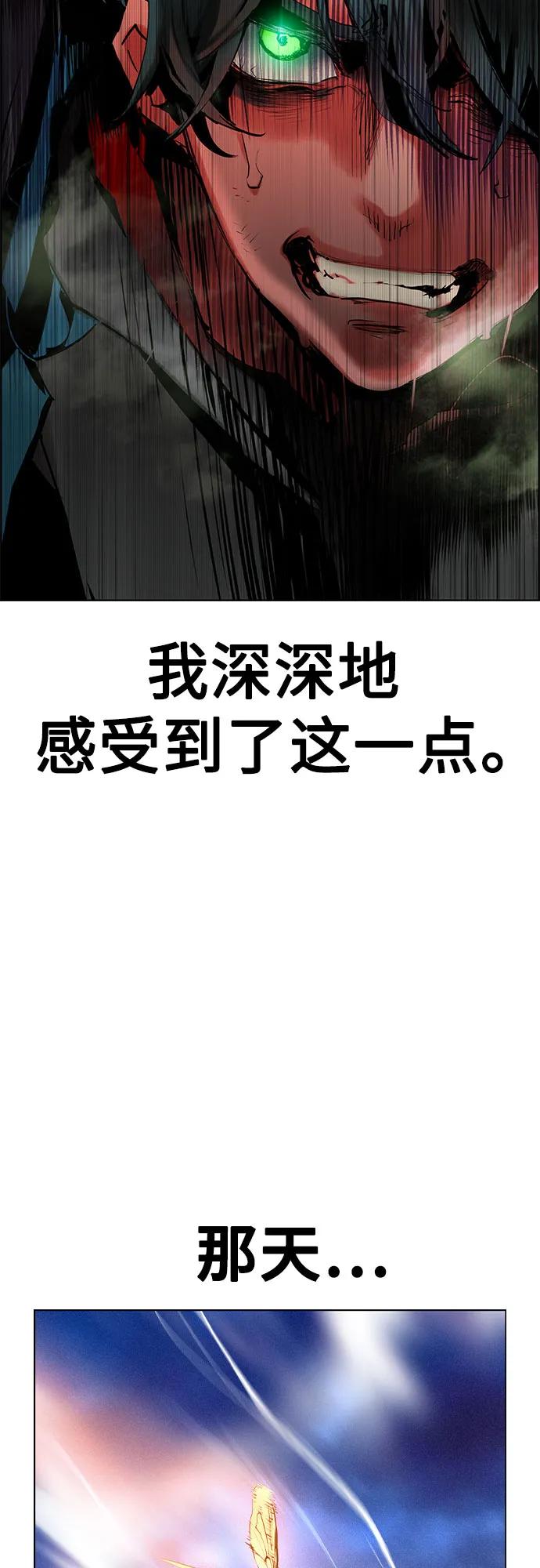 《丛林果汁》第3季 第5话 第92页
