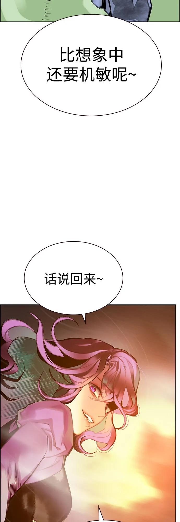 《丛林果汁》第3季 第5话 第87页