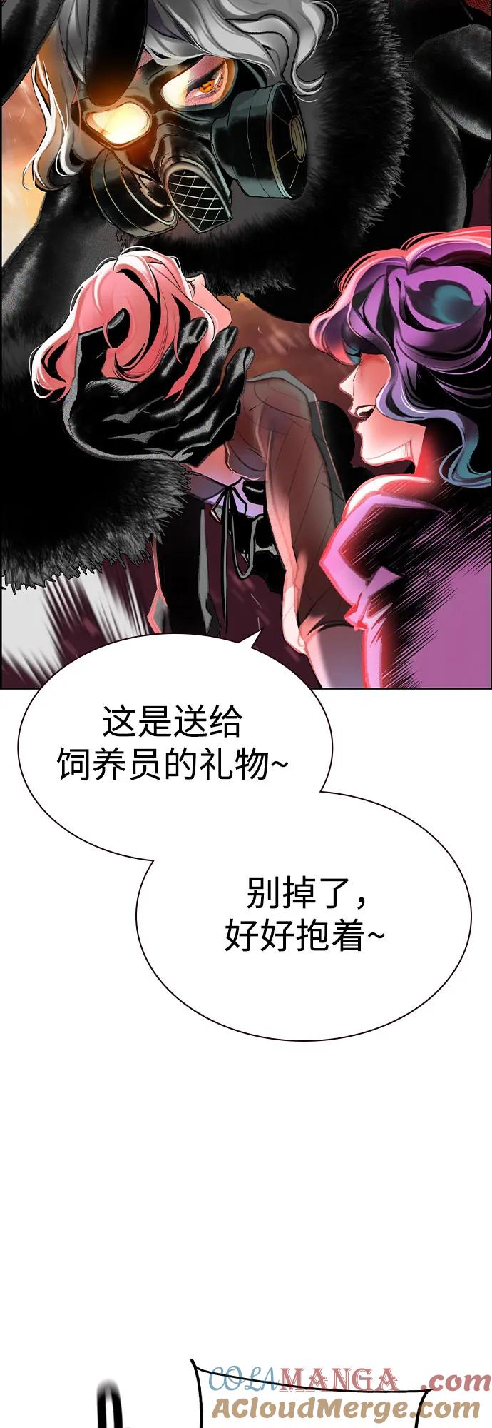 《丛林果汁》第3季 第5话 第76页