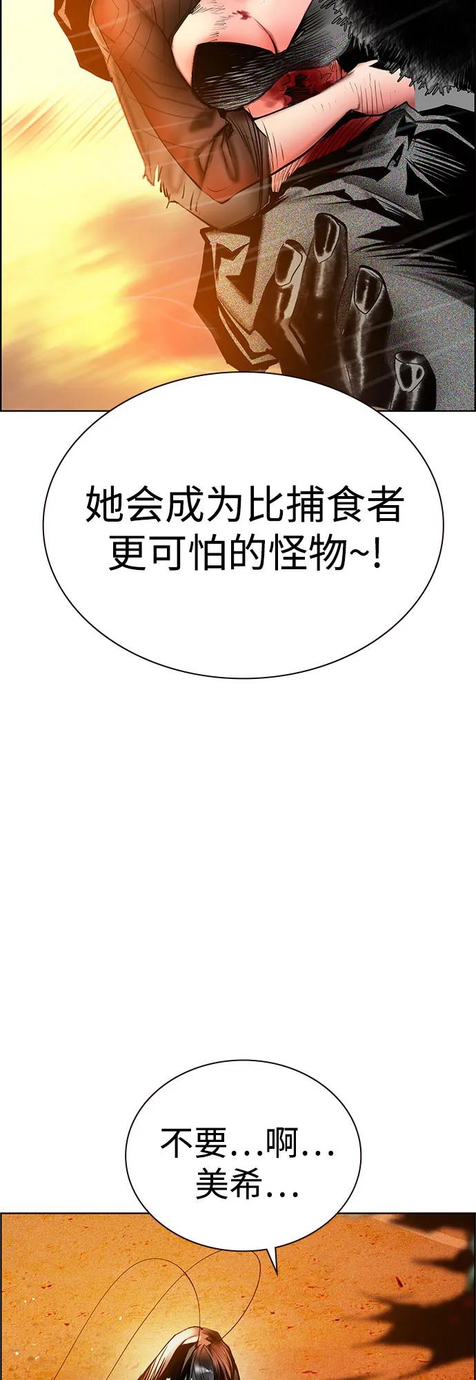 《丛林果汁》第3季 第5话 第90页