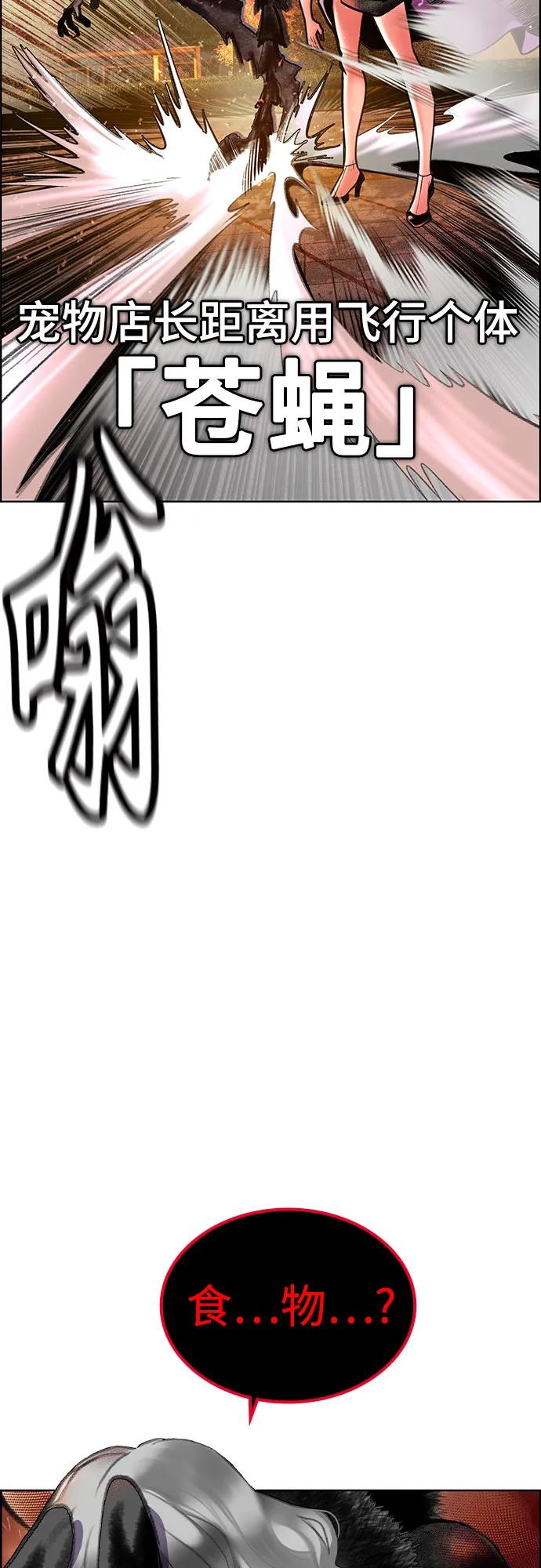 《丛林果汁》第3季 第5话 第75页