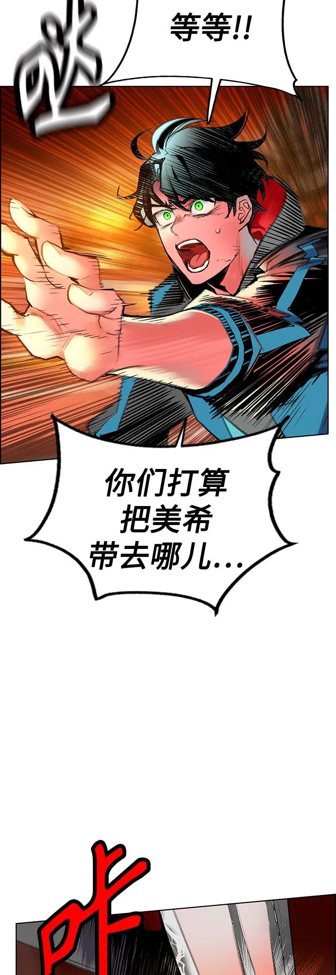 《丛林果汁》第3季 第5话 第77页