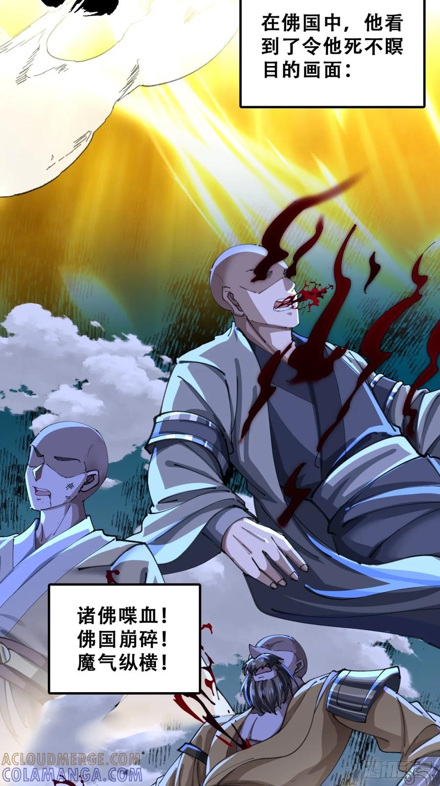 《速通修仙》烂柯寺 第58页