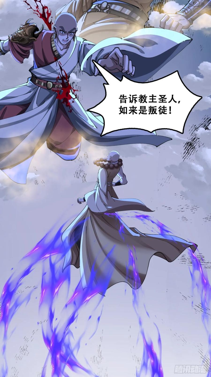 《速通修仙》烂柯寺 第59页