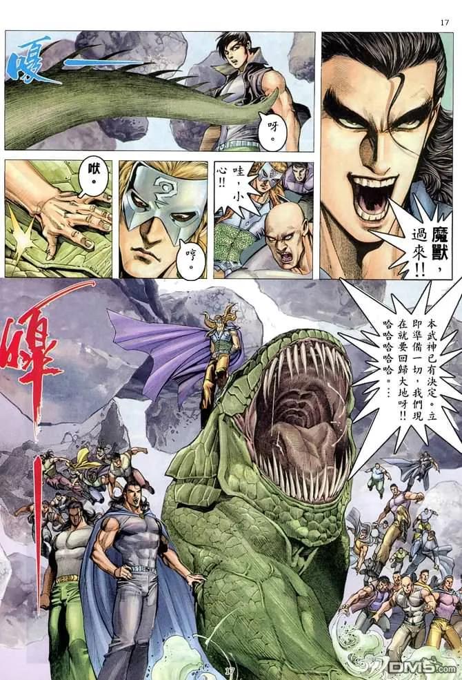 《武神》第181卷 第16页