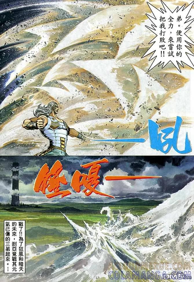 《武神》第181卷 第11页