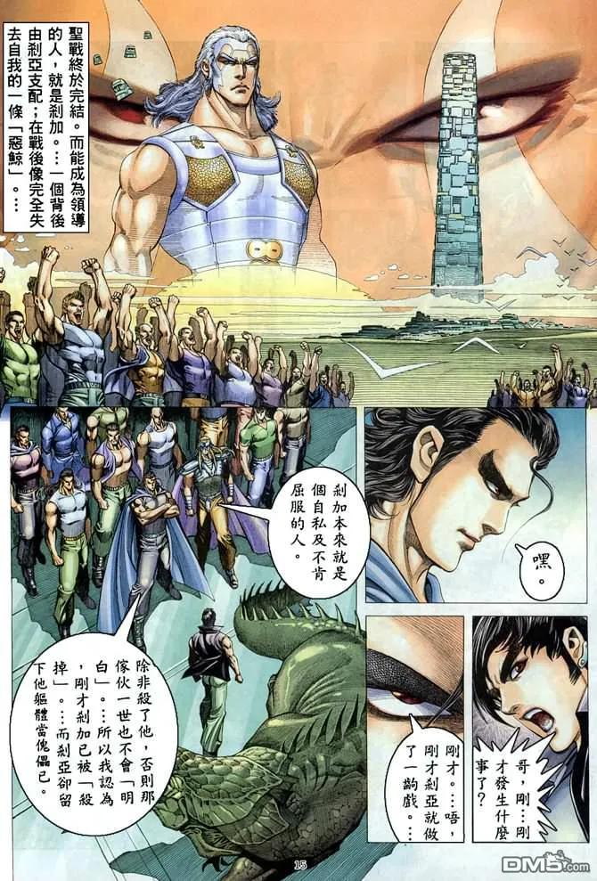 《武神》第181卷 第14页