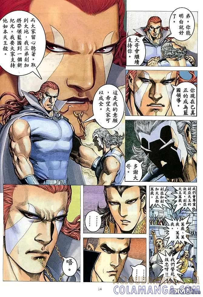《武神》第181卷 第13页