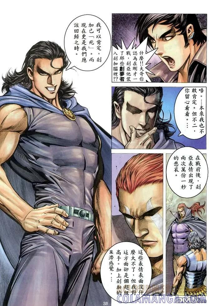 《武神》第181卷 第15页