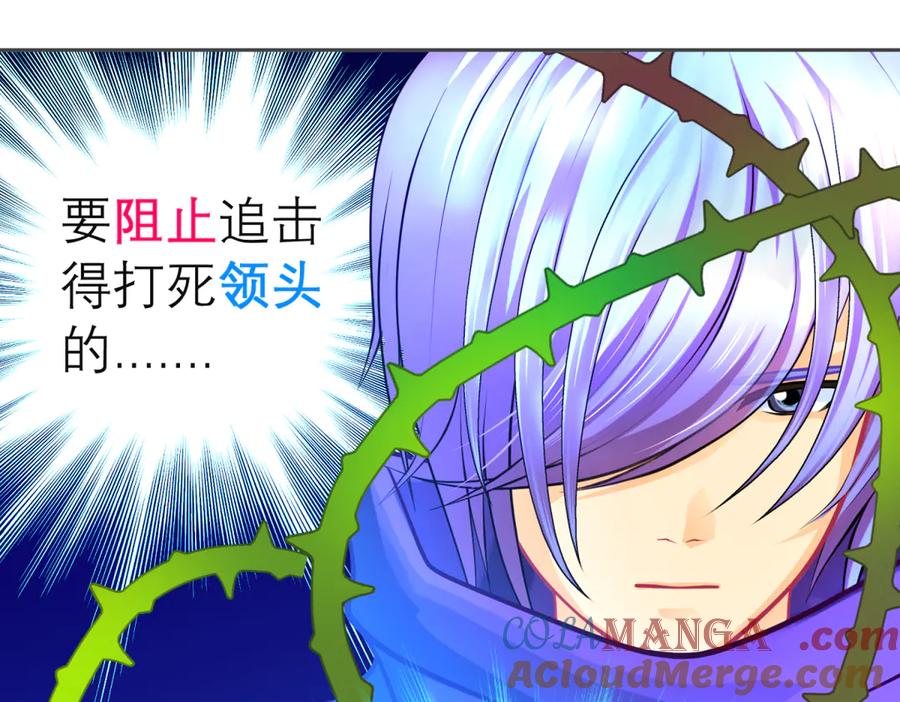 恋上月夜花蝶(新) - 156刺客毒针瞄准,久世危险了! - 第76张图